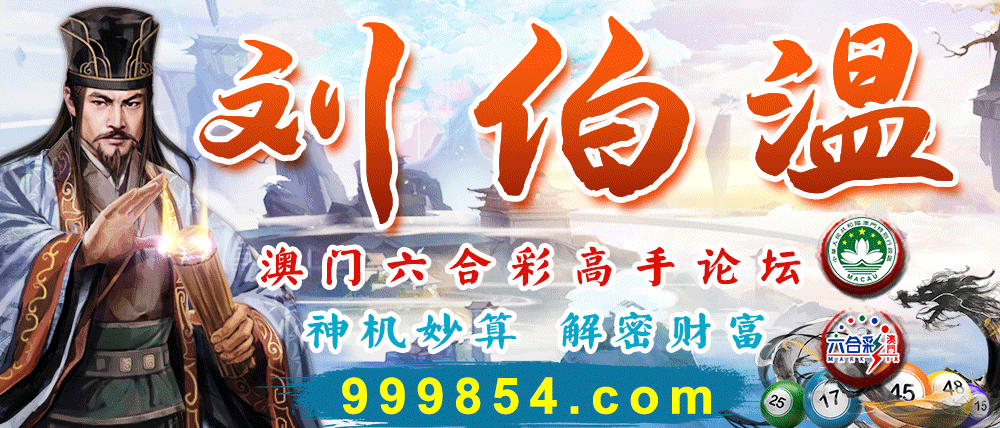 刘伯温高手坛
